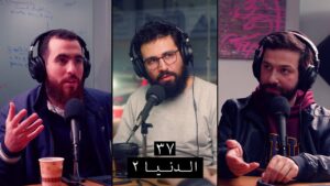 حلقات بودكاست وعي