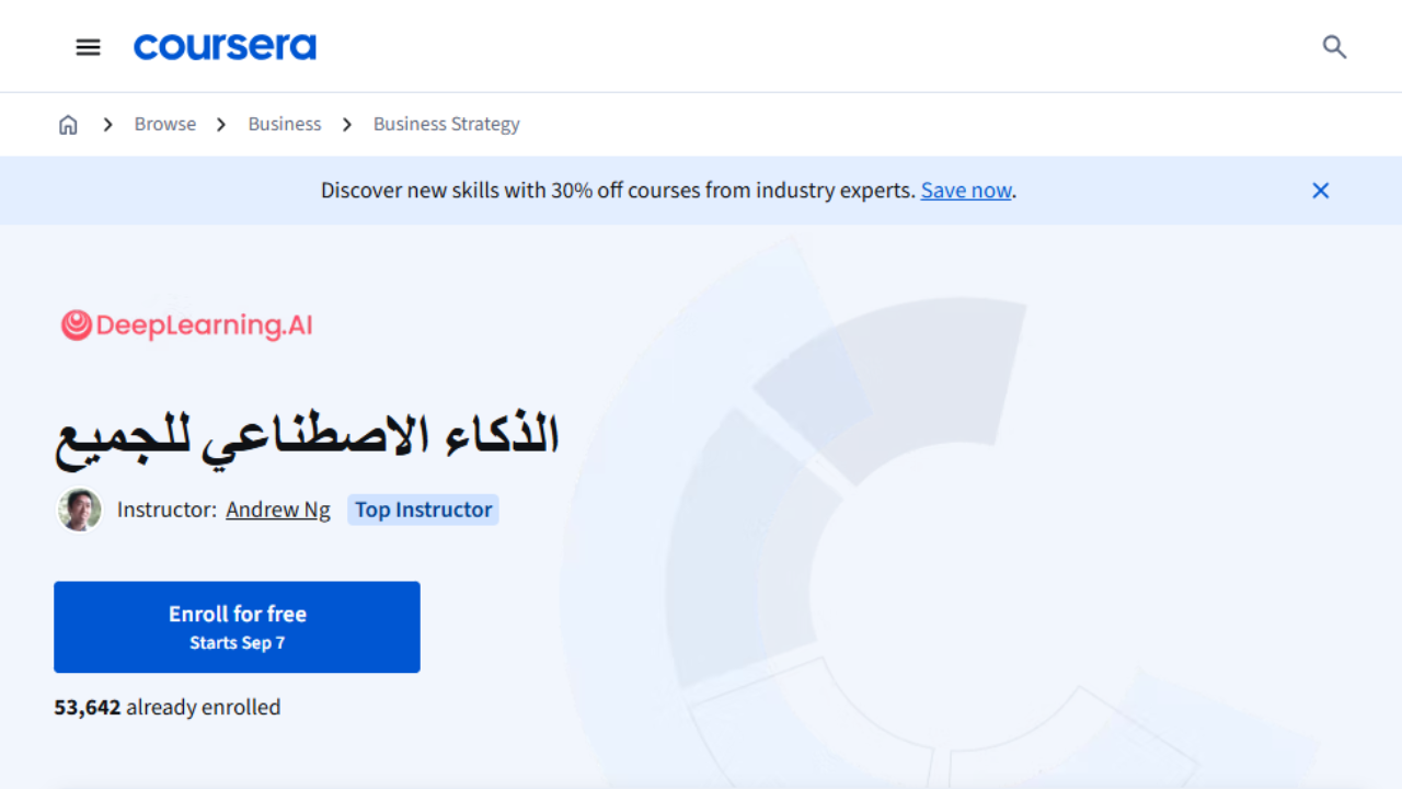 دورة الذكاء الاصطناعي للجميع